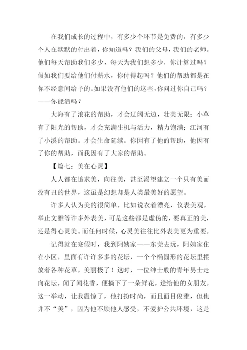 关于心灵美的作文500字.docx