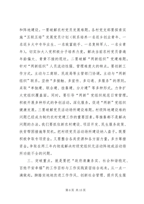 乡镇经济工作总结致辞稿.docx