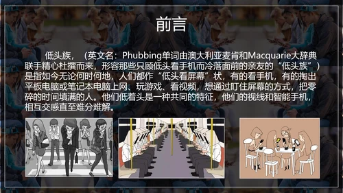 低头族正确使用手机PPT模板