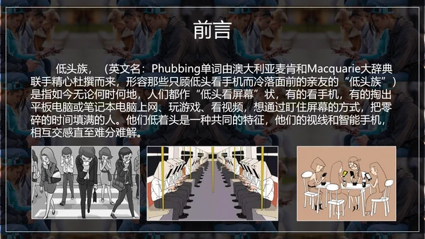 低头族正确使用手机PPT模板