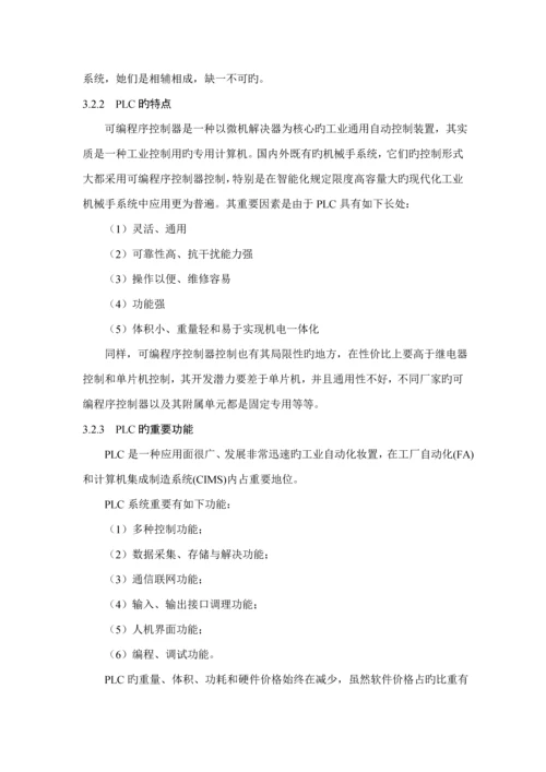 PLC机械手臂搬运加工标准流程控制.docx