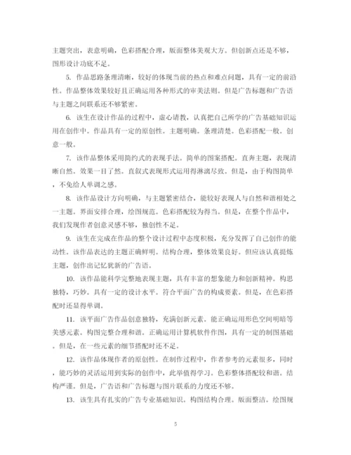 2023年学生毕业论文评语表.docx