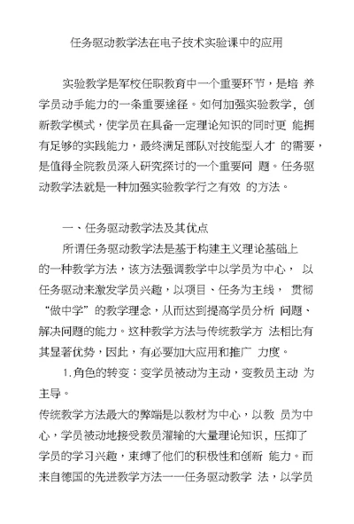 任务驱动教学法在电子技术实验课中的应用