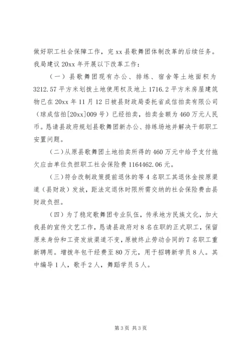歌舞团体制改革工作报告.docx