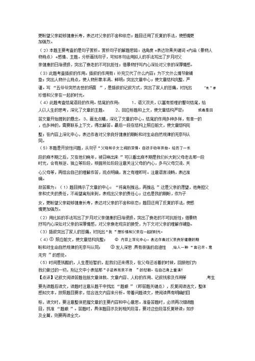 2020-2021部编版八年级语文现代文阅读训练经典题目