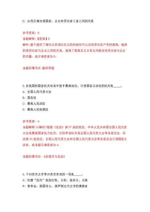 2022年江苏泰州市中心血站招考聘用卫生专业技术人员6人模拟训练卷（第2次）