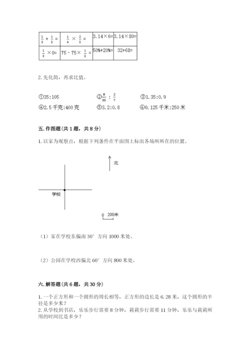 小学数学六年级上册期末卷含答案【精练】.docx