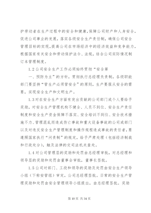 奖惩制度在企业安全生产管理工作中的作用.docx