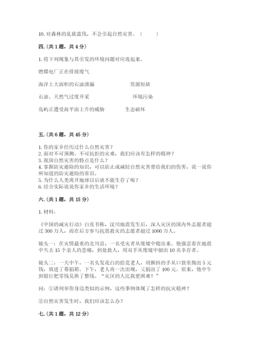 六年级下册道德与法治第二单元《爱护地球 共同责任》测试卷（全优）.docx