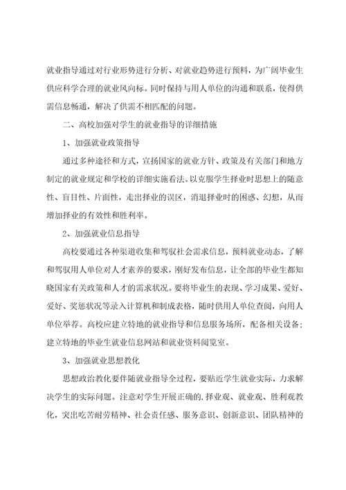 高校加强对学生的就业指导的意义
