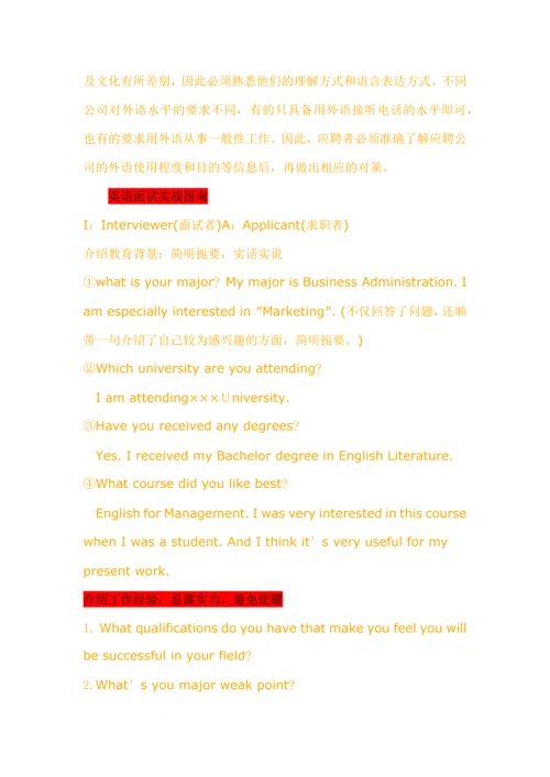 2023年面试时如何自我推销.docx