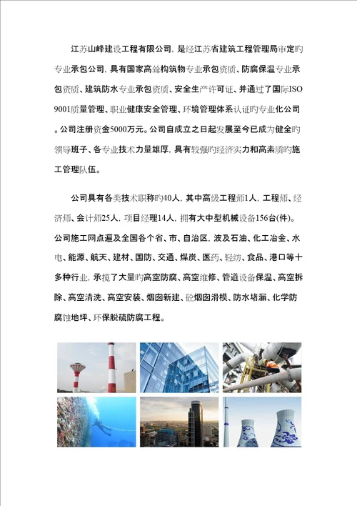 凉水塔更换爬梯防腐综合施工