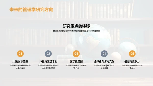 管理学新纪元