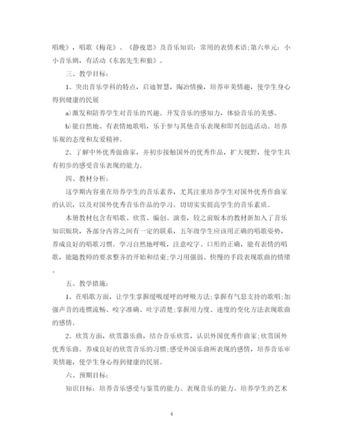 精编之年小学五年级音乐教学计划范本.docx