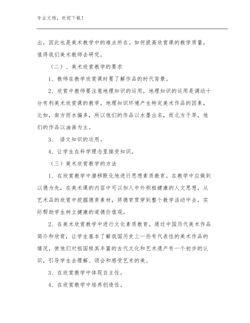 教师师德心得体会例文13篇合集.docx