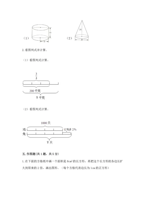 小学六年级下数学试卷完整.docx