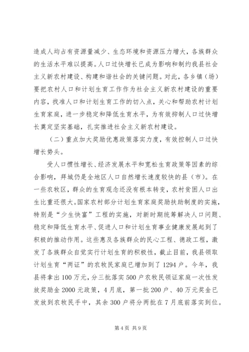 人口和计划生育工作会议闭幕致辞.docx