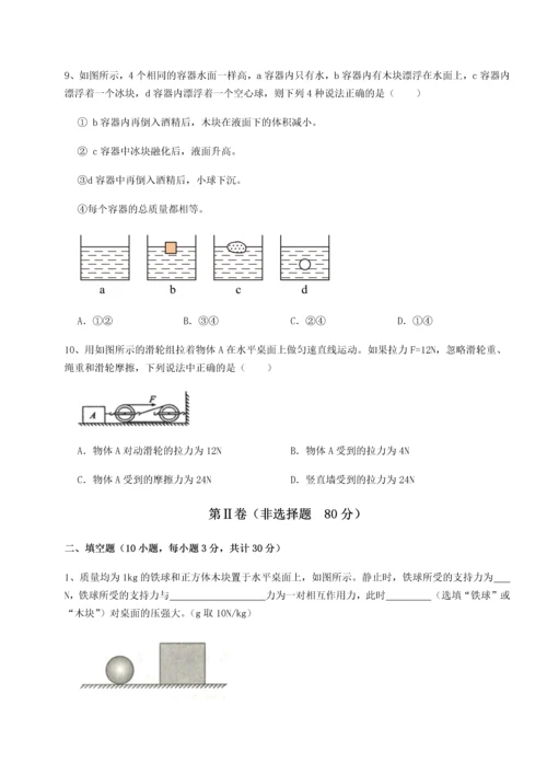 第二次月考滚动检测卷-黑龙江七台河勃利县物理八年级下册期末考试章节测评练习题（解析版）.docx