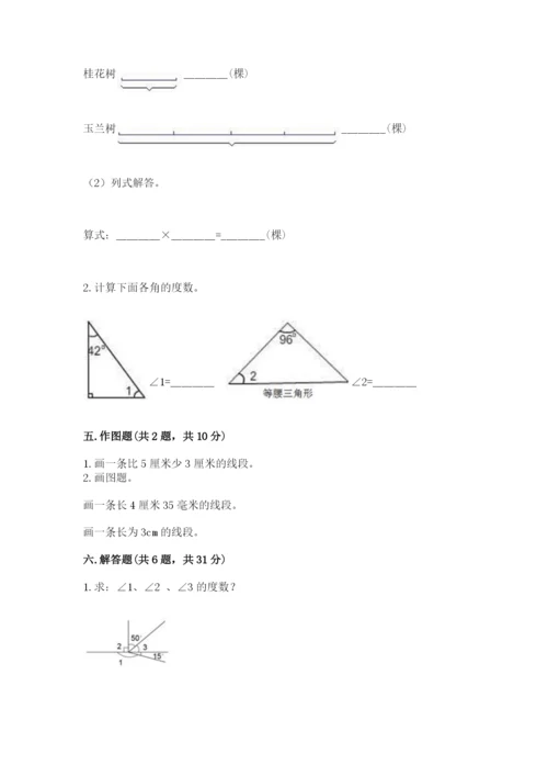 西师大版四年级上册数学第三单元 角 测试卷含完整答案【典优】.docx