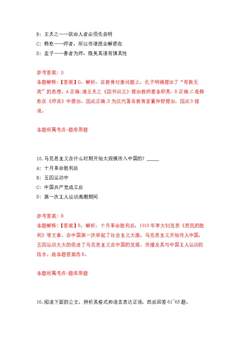 2022年01月2022广西来宾市金秀瑶族自治县残疾人联合会公开招聘1人练习题及答案（第4版）