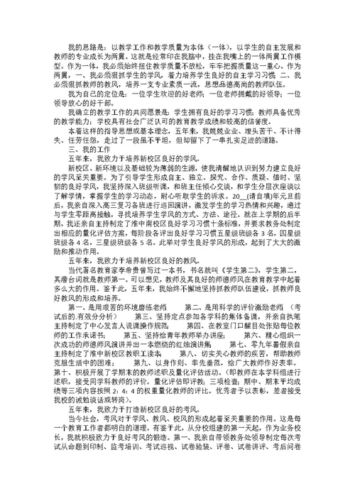 听校长的述职报告心得体会