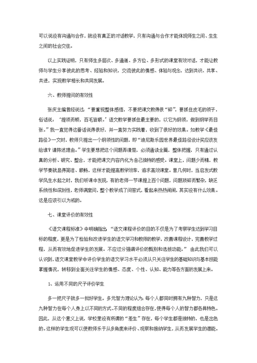 如何把控语文课堂教学