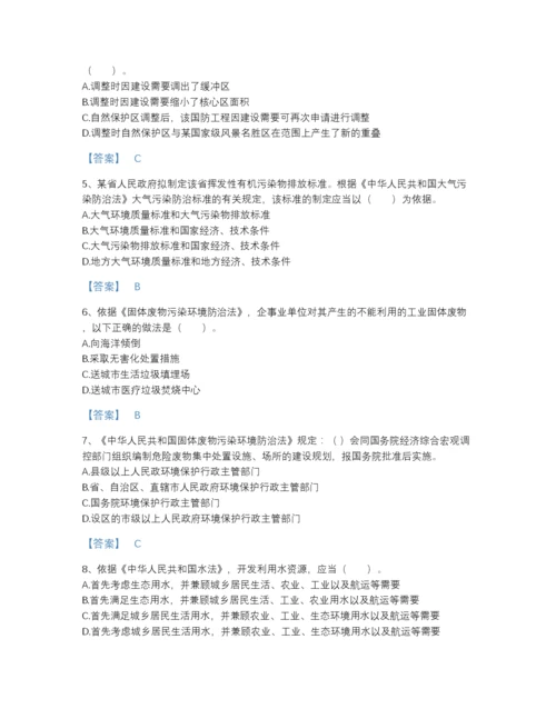 2022年国家环境影响评价工程师之环评法律法规高分题型题库及一套答案.docx