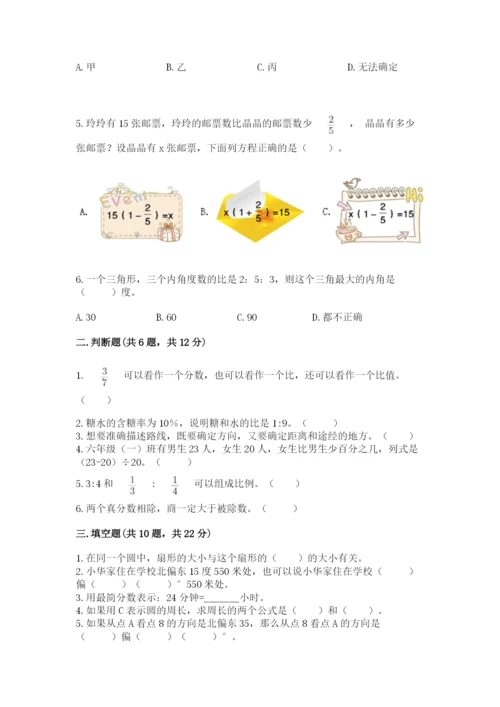 2022六年级上册数学期末考试试卷精品（考点梳理）.docx