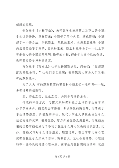 在学习中体验生活的精彩 (4).docx