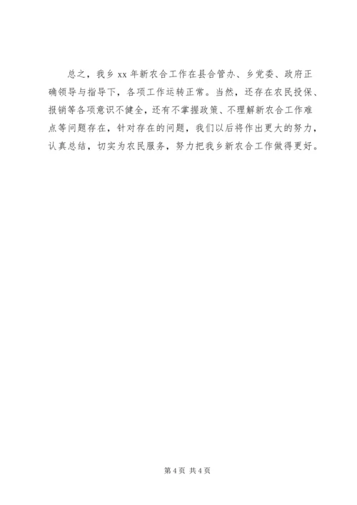 乡镇新型农村合作医疗工作总结总结.docx