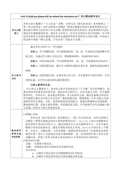Section B (3a-Self Check)大单元教学+课时设计Unit 3 Could yo