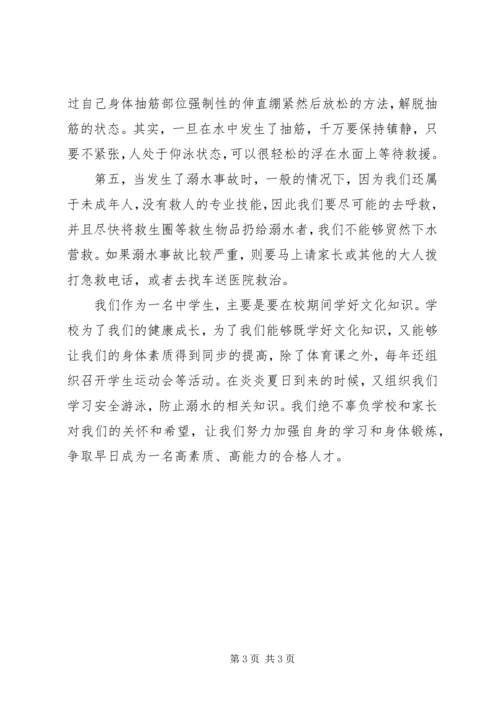 溺水安全教育心得体会（精选4篇）.docx