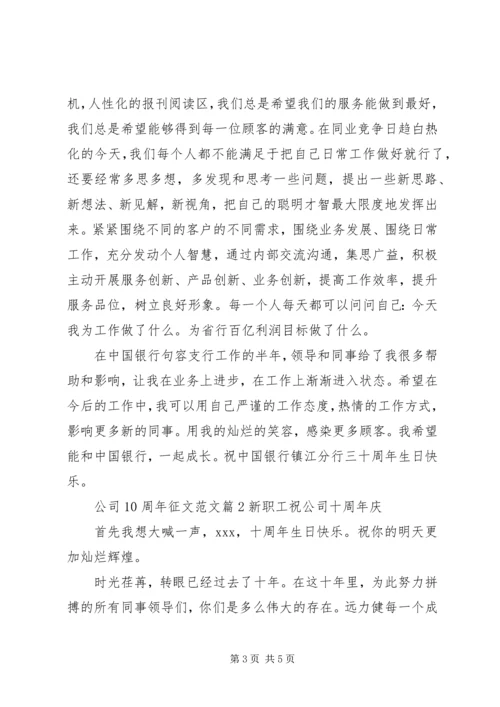 公司10周年征文范文.docx