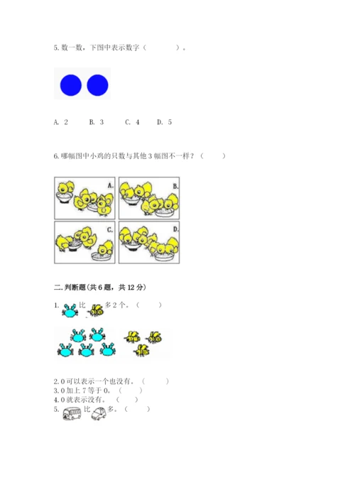 北师大版一年级上册数学期中测试卷【综合卷】.docx
