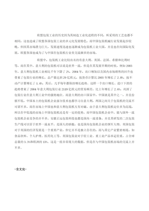 中国与欧盟包装机行业经济发展趋势分析.docx