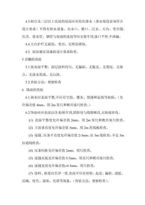 物业承接查验方案及查验方法.docx