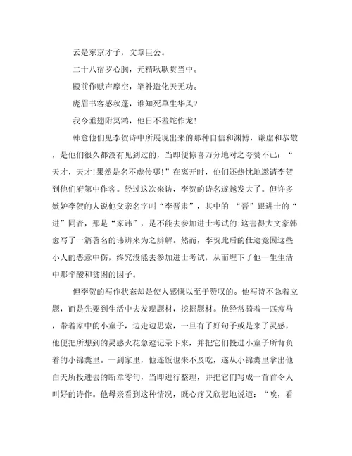 唐代诗人李贺的古诗大全