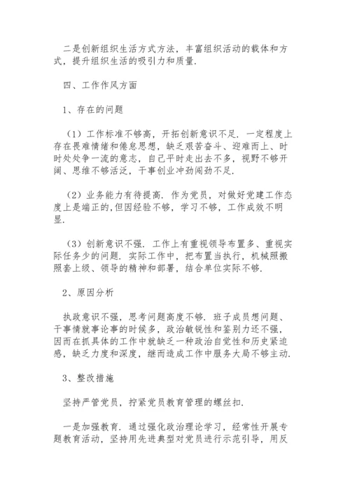 组织生活会整改实施方案.docx