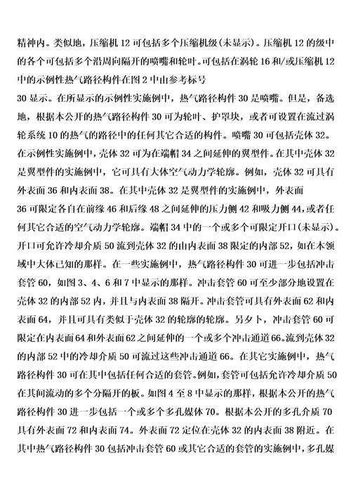 用于涡轮系统的热气路径构件的制作方法