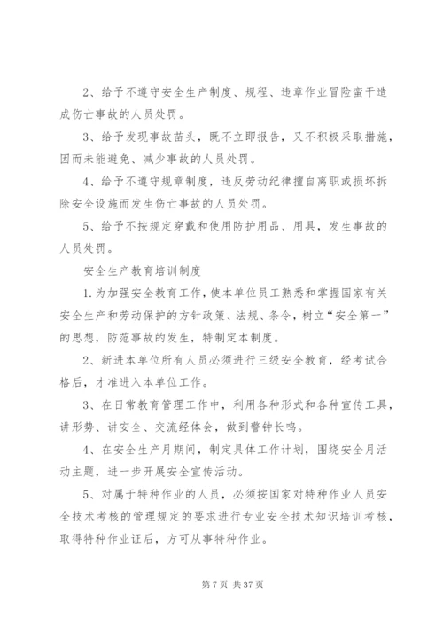 危化品经营管理制度.docx