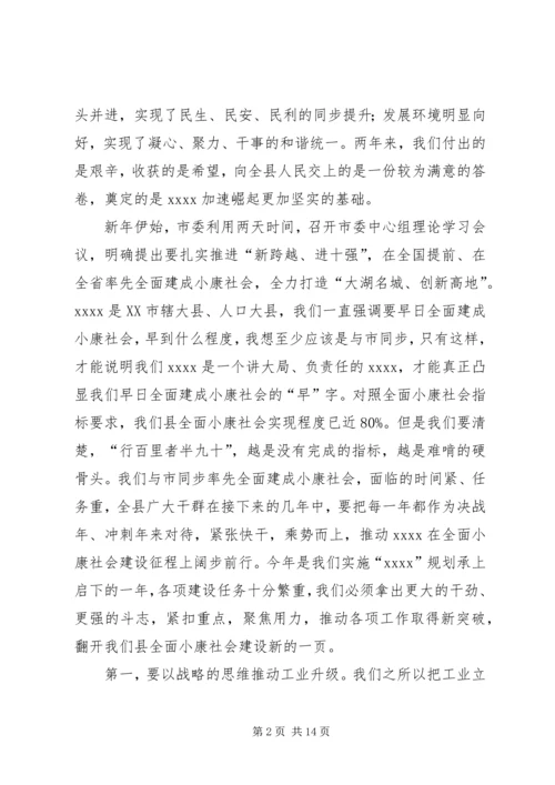 县三级干部会议讲话 (3).docx