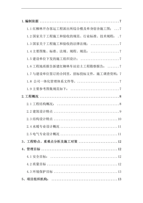 陕西新建派出所综合楼及单身宿舍施工方案暖通专业.docx