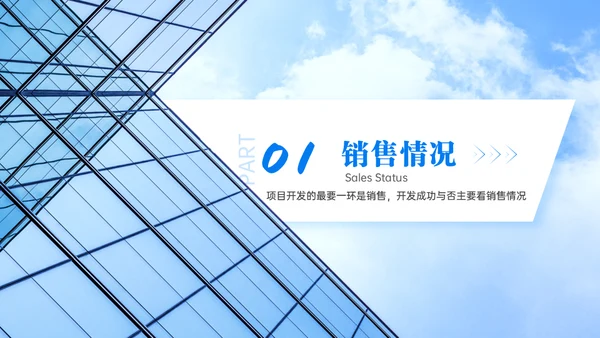 房地产建筑行业年终总结通用PPT模板
