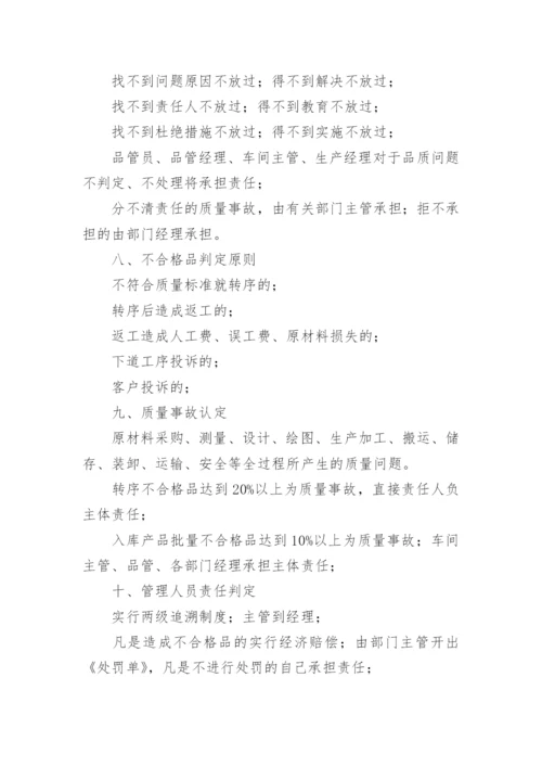 产品品质管理制度.docx