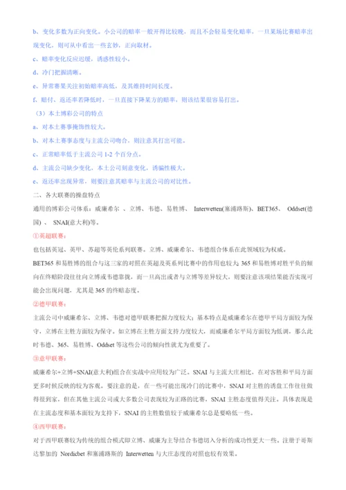 第一部分欧洲赔率.docx