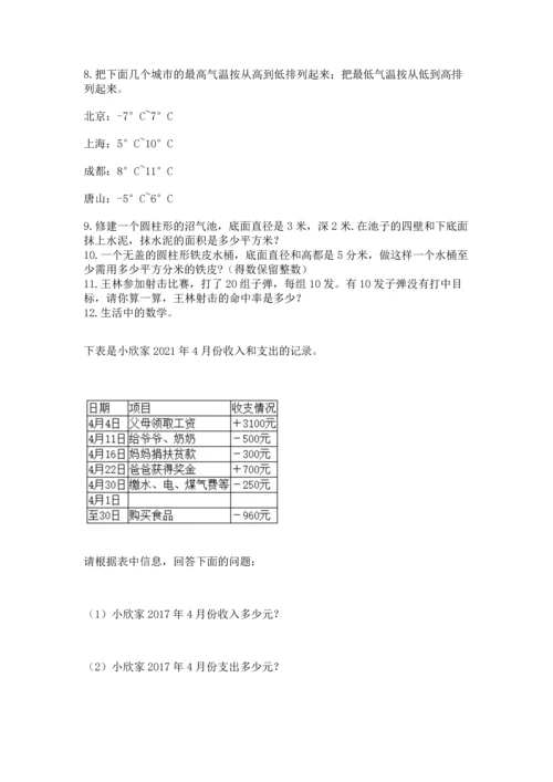 六年级小升初数学解决问题50道【考点梳理】.docx