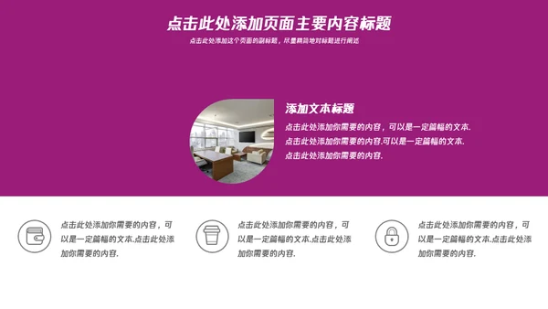 大气商务企业宣传通用PPT模板