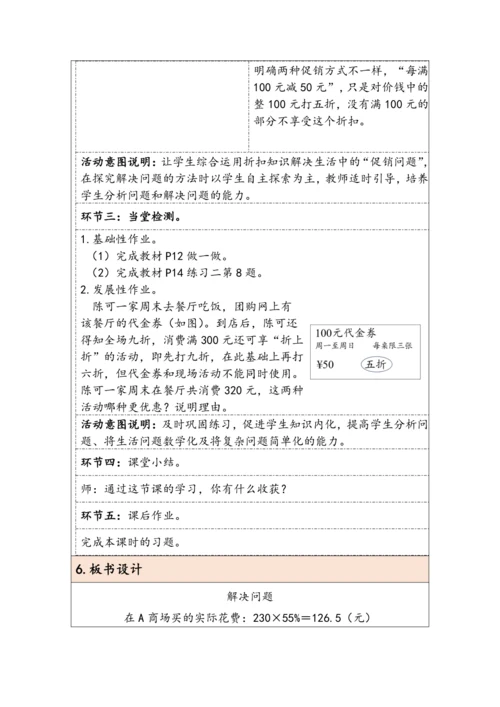 大单元教学【核心素养目标】2.5  解决问题（表格式）教学设计