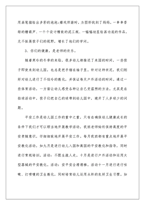 幼儿园小班老师的岗位总结
