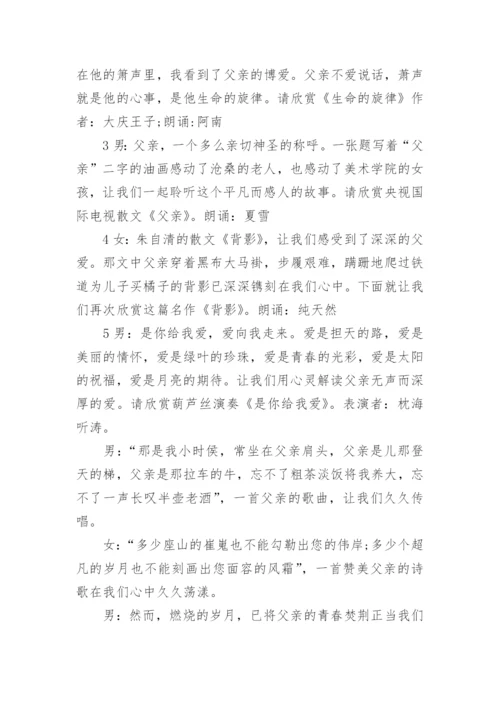 父亲节升旗仪式主持词开场白范文10篇最新.docx